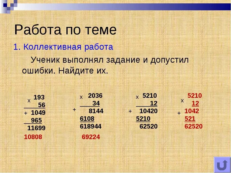 Письменное умножение и деление многозначных чисел 4 класс. Умножение многозначных чисел. Умножениетмнгознчных чисел. Умножение многозначного числа на двузначное.