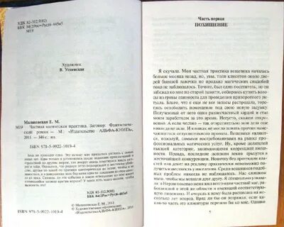 Практика заговора