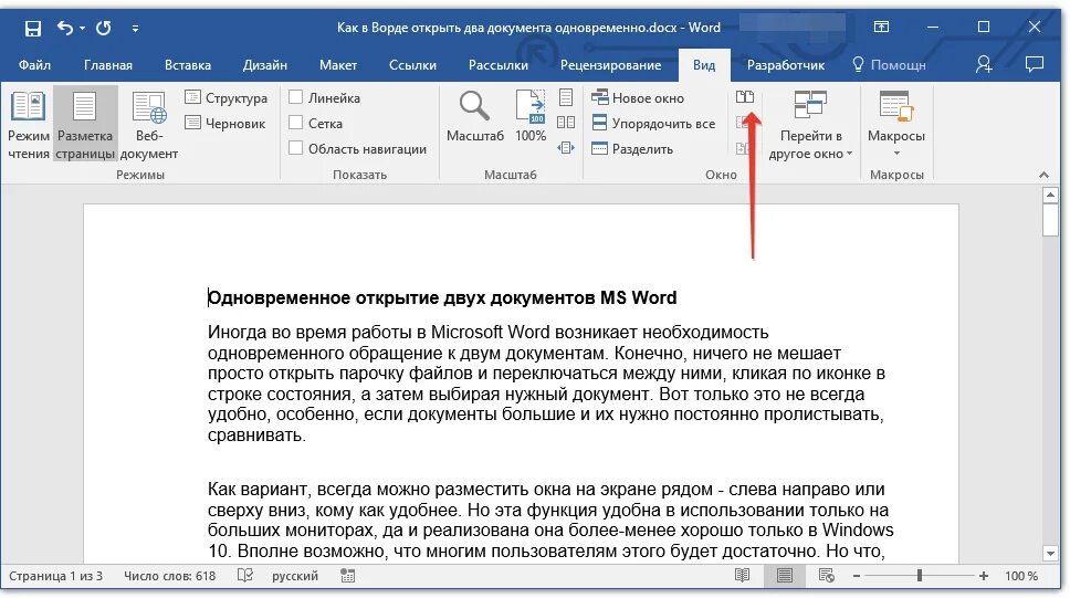 Сравнить два текста word. Документ word. способы открытия документа в word. окно открытие документа word. открытый документ ворд.