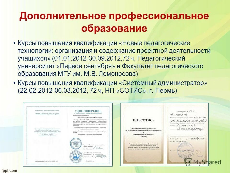 Курсы повышения учителей информатики. Удостоверение курсов повышения квалификации учителей. Курсы повышения учителей информатики. Курсы повышения учителей информатики. Сервис яндекс учебник.