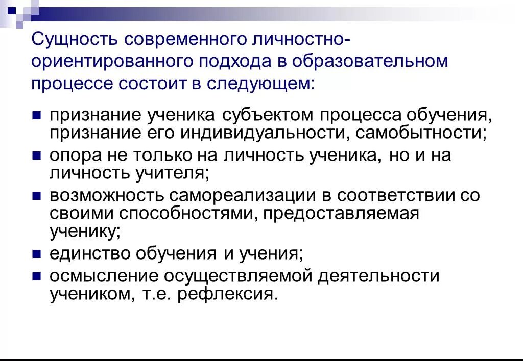 Личностно ориентированный модель. Минусы личностно-ориентированного подхода. плюсы и минусы личностно ориентированного подхода. плюсы и минусы личностно ориентированной технологии. личностно-ориентированный подход в обучении.