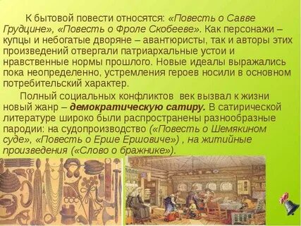 Повесть о фроле скобееве