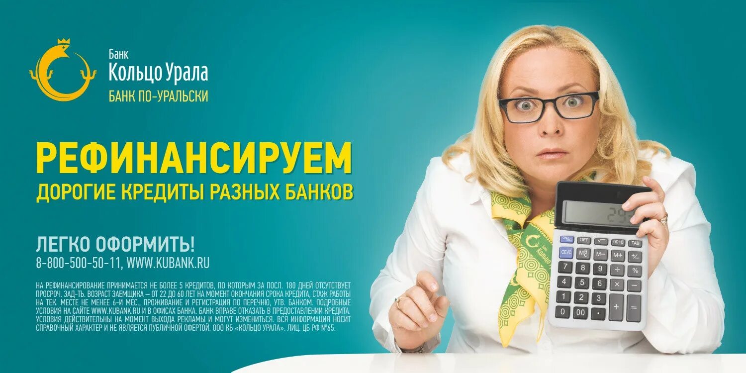 В каком банке можно сделать рефинансирование нескольких. Банки рефинансирование. рефинансирование банков это. реклама банков. потребительский кредит реклама.
