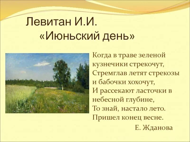 Июньский день. Июньский день. Левитан июньский день картина. Июнь природа. Июньский день.
