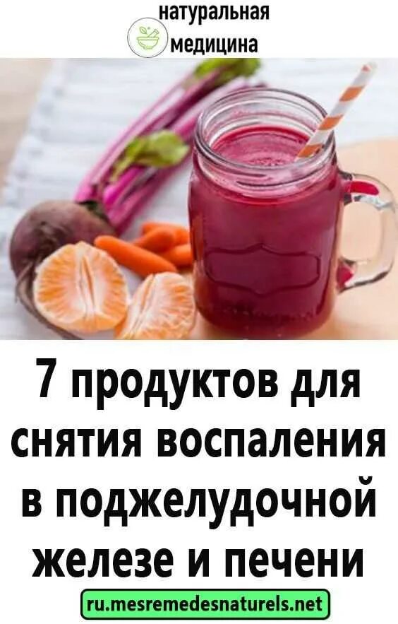 Какой напиток для печени. Полезная пища для поджелудочной железы. Продукты для поджелудочной железы. Продукты для поджелудочной полезно. Полезные продукты для поджелудо.