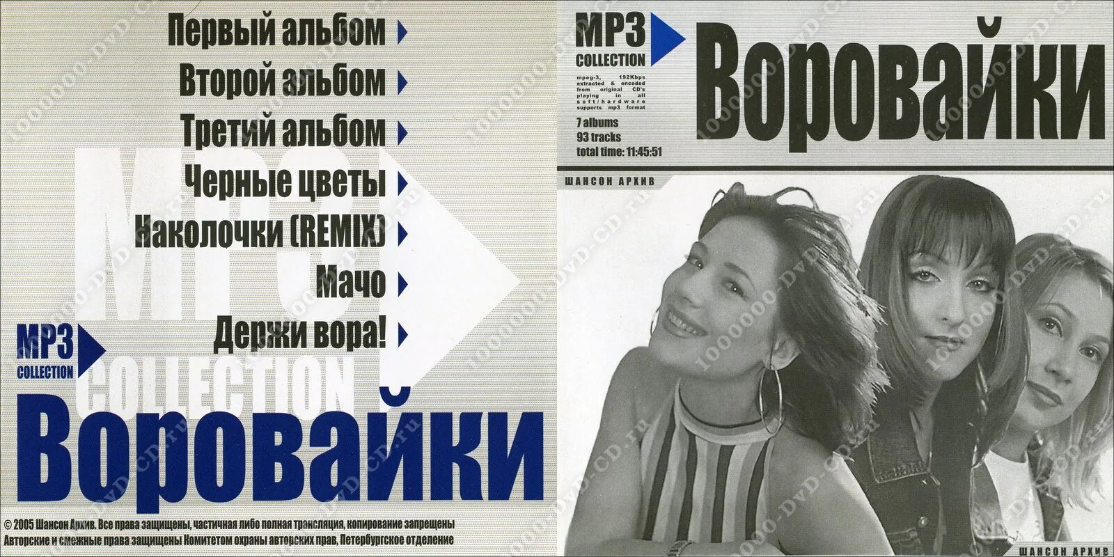 Слушать музыку без остановки воровайки. Группа воровайки 2001. Воровайки 1999. Воровайки 2023. Алиса воровайки.