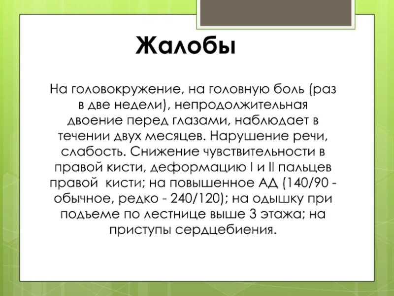 Двоение текста. Жалобы на головокружение. Двоение текста в глазах. Жалобы пациента двоение в глазах.