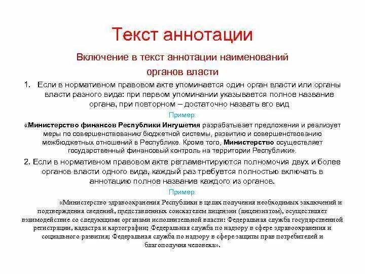 Аннотация предложения. Аннотация предложения