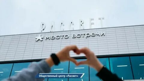 Рассветный центр