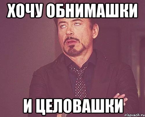 Поцелую и надпись. Хочу обнимашки и целовашки. Обнимашки целовашки картинки. Открытка обнимашка. Обнимашки целовашки картинки.