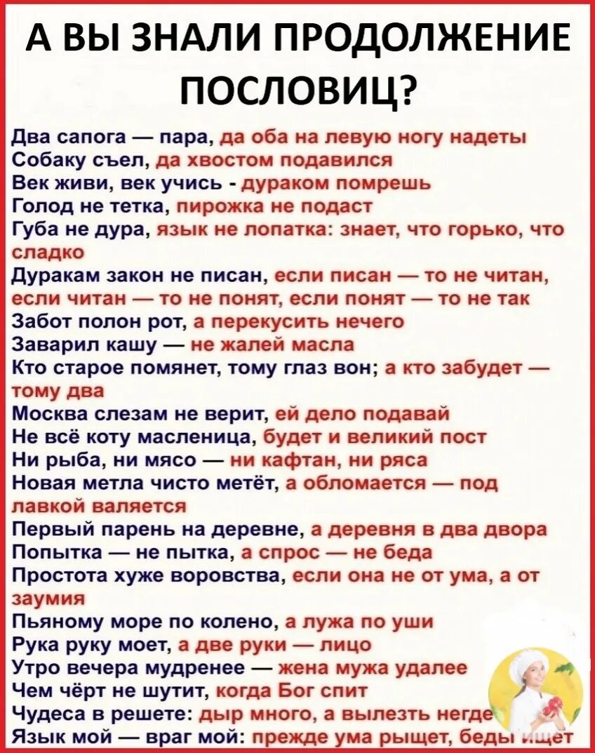 Русский язык шутит. Продолжение пословиц. Продолжение известных пословиц и поговорок. Продолжение всем известных пословиц. Продолжение пословиц и поговорок которые мы не знали.