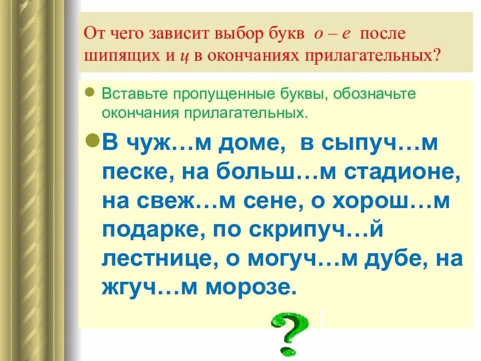 Имя прилагательное вопросы 5 класс