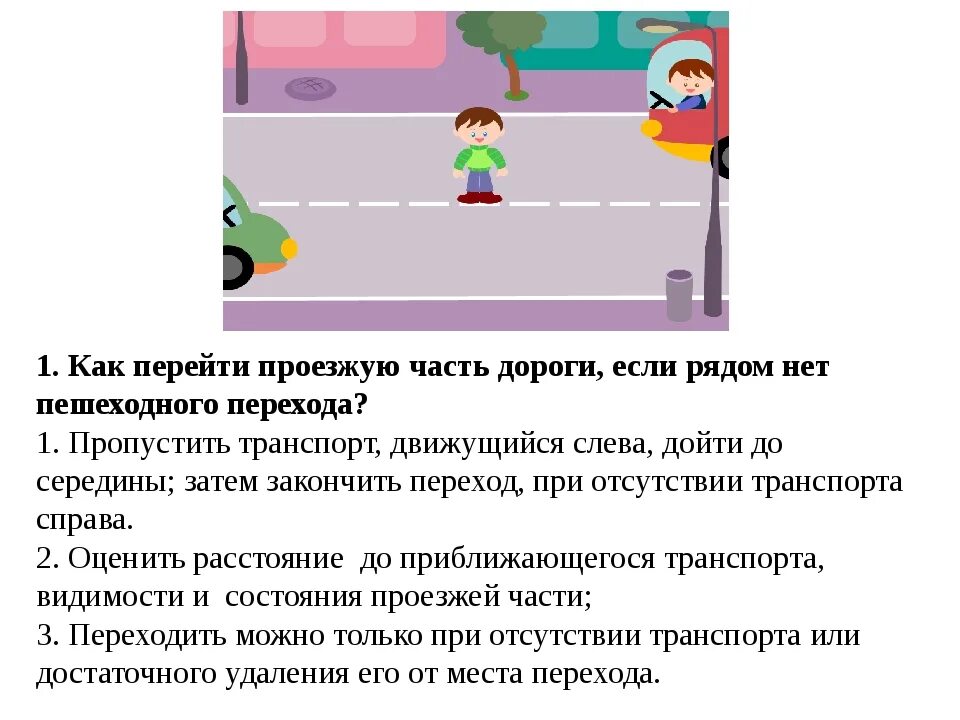 Правила перехода пешеходных перекрестков. Правила перехода проезжей части. При переходепроезжой части. Пешеход на проезжей части дороги. При отсутствии пешеходного перехода.