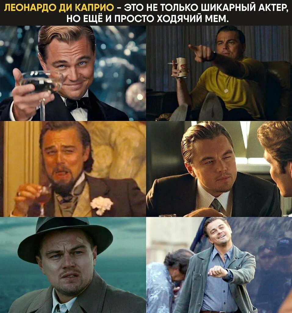 Леонардо ди каприо мем. Ди каприо мем. леонардо ди каприо мем с бокалом джанго. леонардо ди каприо мем 2025. леонарло бикаприо мкмы.