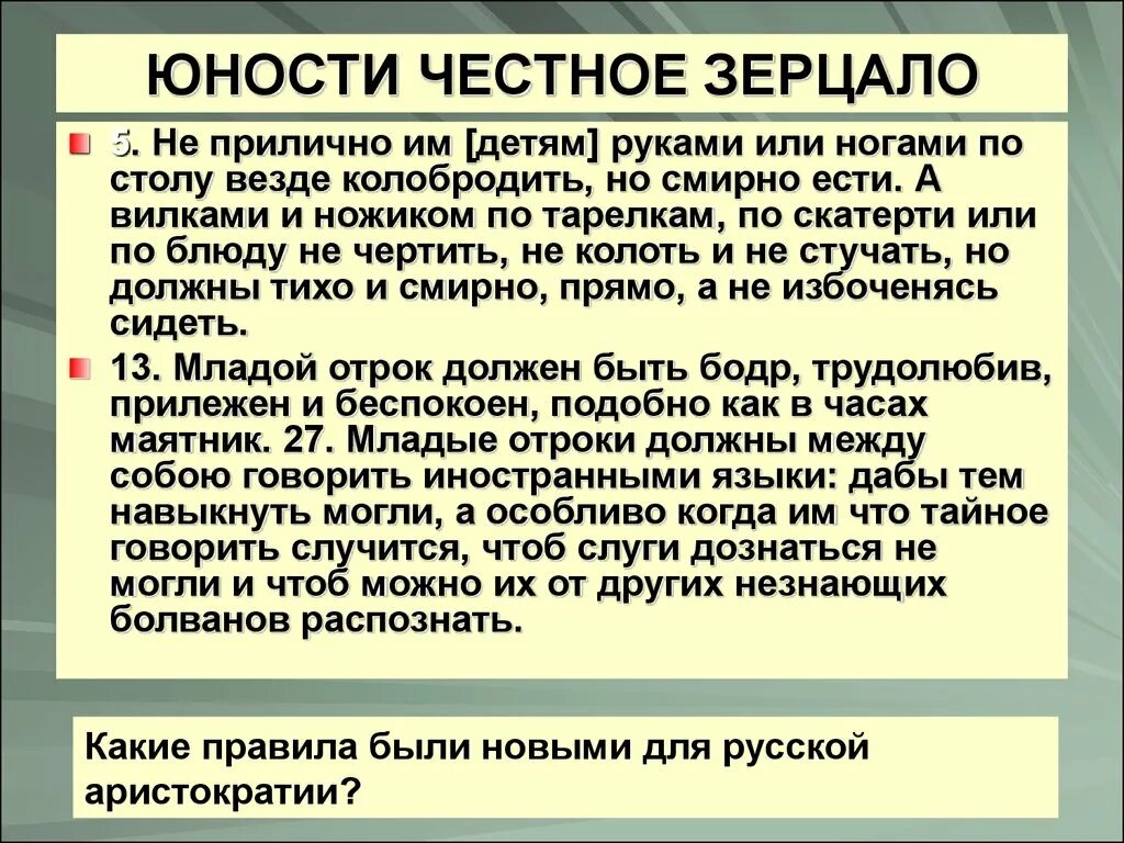 Юности честное зерцало история 8 класс. Юности честное зеркало. Юность честного зерцала. 1717 Юности честное зерцало. Юности честное зерцало правила.