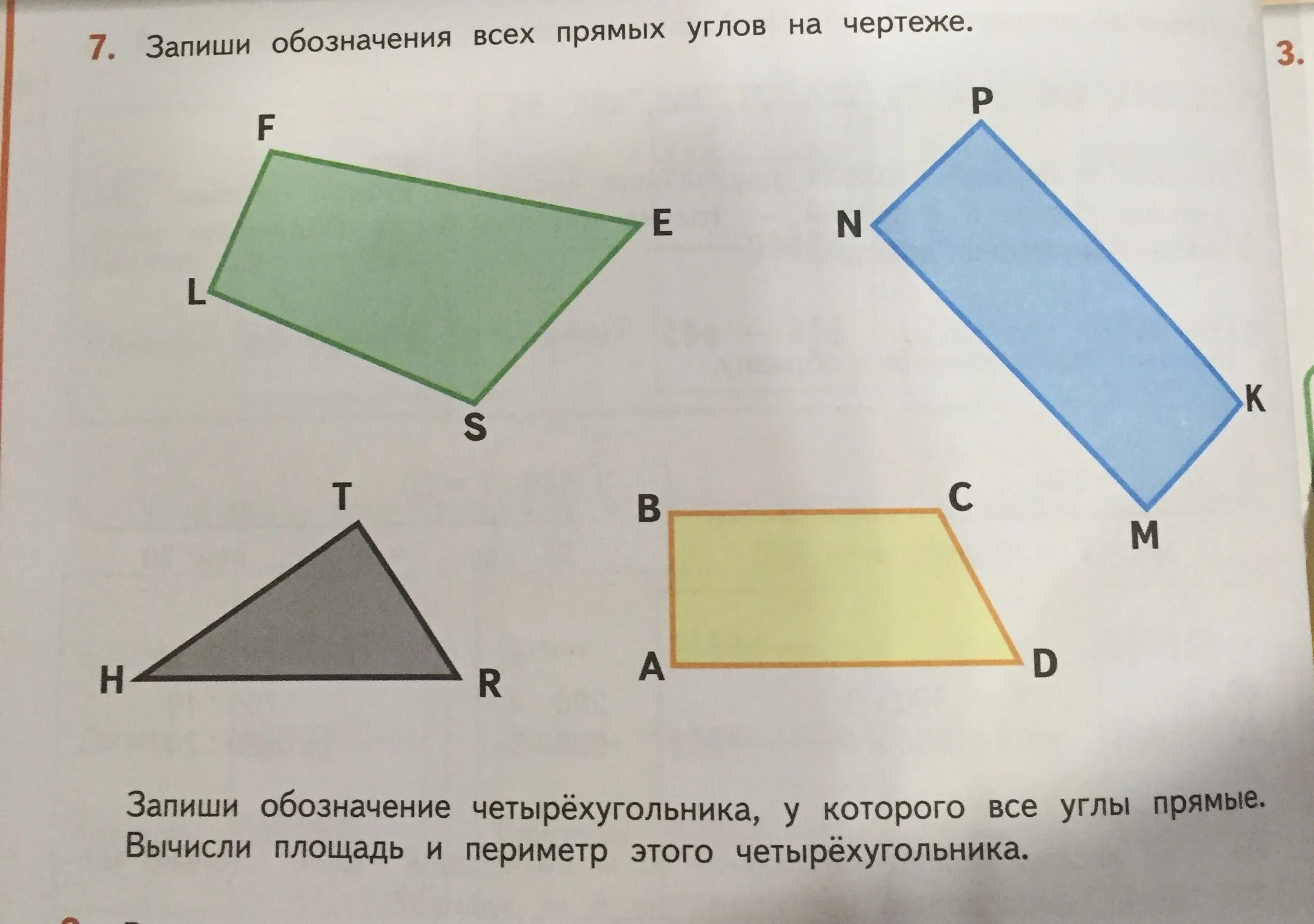 Углы четырехугольника. Фигуры в которых есть прямой угол. Четырёхугольник рисунок. Четырёхугольник с прямыми углами.