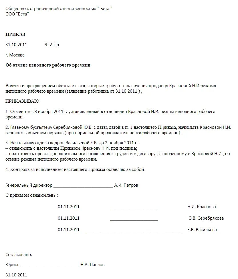 Основание неполного рабочего дня. Основание неполного рабочего дня