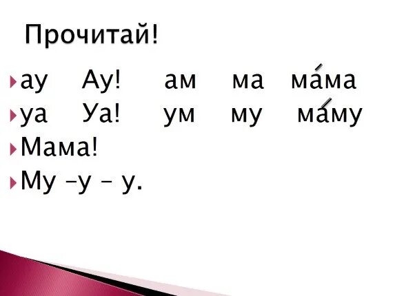 Слог мо. Слог мо