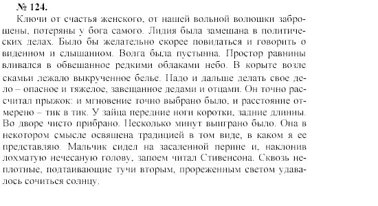 Русский номер 124 3 класс. Ключи от счастья женского от нашей вольной волюшки. Русский язык 10 класс номер 124. Розенталь русский язык 10-11 класс учебник. Ключи от счастья женского заброшены потеряны у Бога самого.