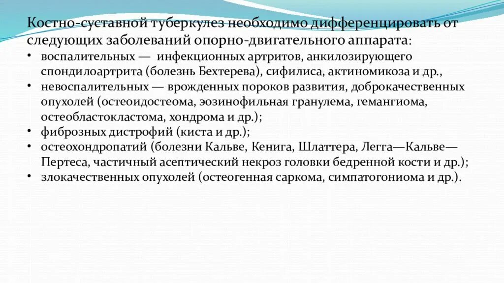 Лечение костных заболеваний. Костно-суставной туберкулез классификация. Костно-суставной туберкулез общая хирургия. Костно-суставной туберкулез классификация по п г Корневу. Профилактика костно суставного туберкулеза.