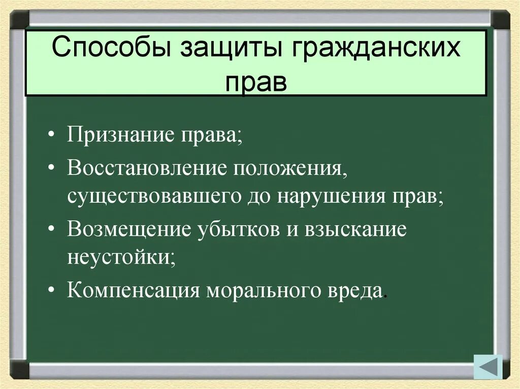 Способы защиты гражданских прав общая характеристика