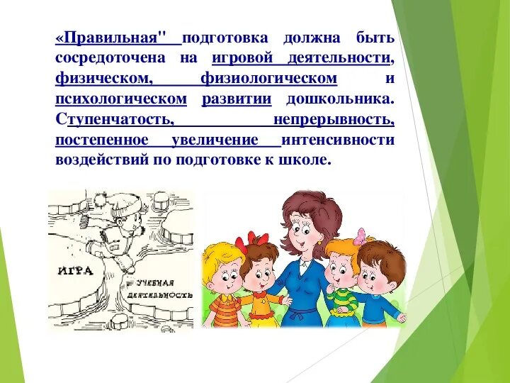 Роли преемственности. Преемственность детского сада и школы. Проблемы преемственности детского сада и школы. Преемственность садик и школа. Схема преемственности детского сада и школы.