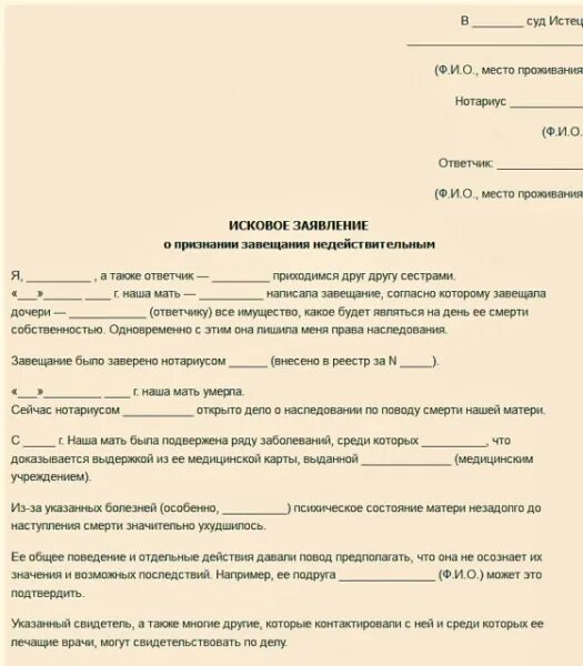 Исковое заявление о проживании