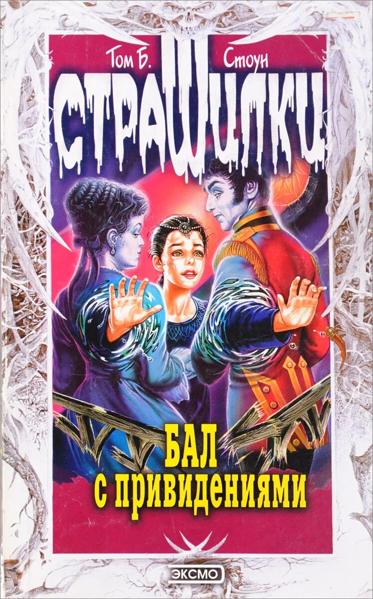 Аудиокниги про призраков