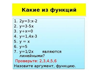 Какие функции являются линейными
