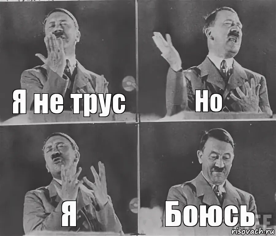 Я не трус но я боюсь информатика. Я не трус но я боюсь. я не трус но я боюсь картинки. я не трус но я боюсь из фильма. я не трус но я боюсь бриллиантовая рука.
