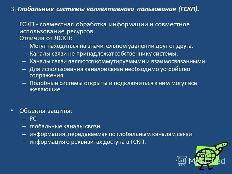 Системы коллективного использования информации. Системы коллективного использования информации. Групповые информационные системы. Групповые информационные системы. По степени централизации обработки информации.