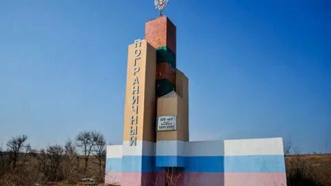 Пограничный населенный пункт
