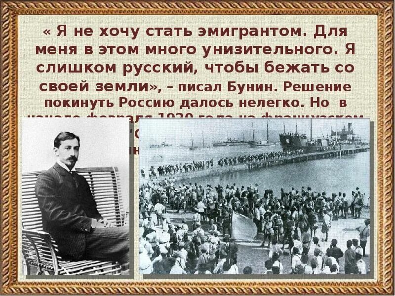 Бунин после революции. Бунин 1930.