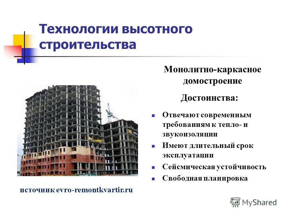 В каком строительстве применяется