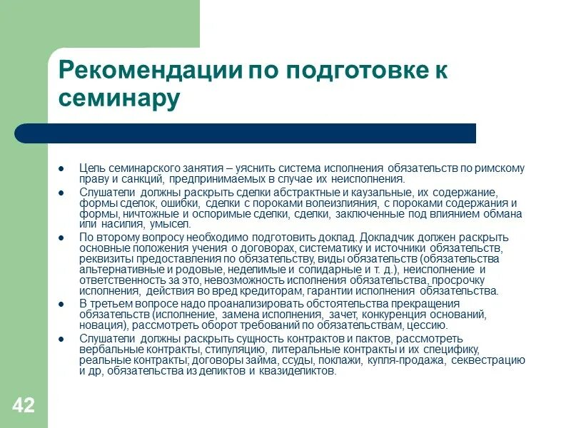 Исполнение обязательств в римском праве. Абстрактные сделки в римском праве. Альтернативное обязательство. Солидарные обязательства в римском праве.