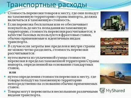 Транспортные расходы на автобус