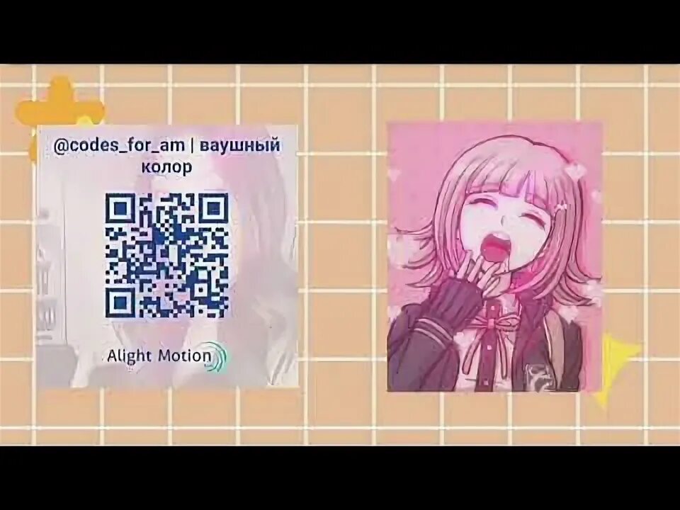 Кьюар код алайт моушен. Коды для alight motion. колоринг для alight motion коды. коды на шейки в alight motion. коды шейков для alight motion.