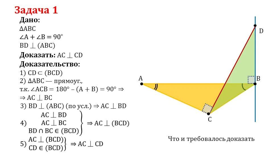 Доказать abc больше c. CD перпендикулярно ABC ab перпендикулярно bd угол. Af перпендикулярна (ABC) ABC прямоугольный угол с 90. Доказать перпендикулярность АМД И АБС. Признак перпендикуляра 2 плоскостей.