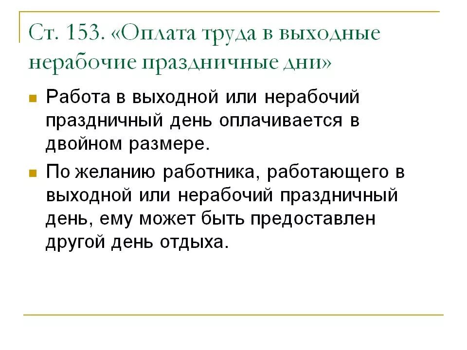 Оплата работы в праздничный день производится