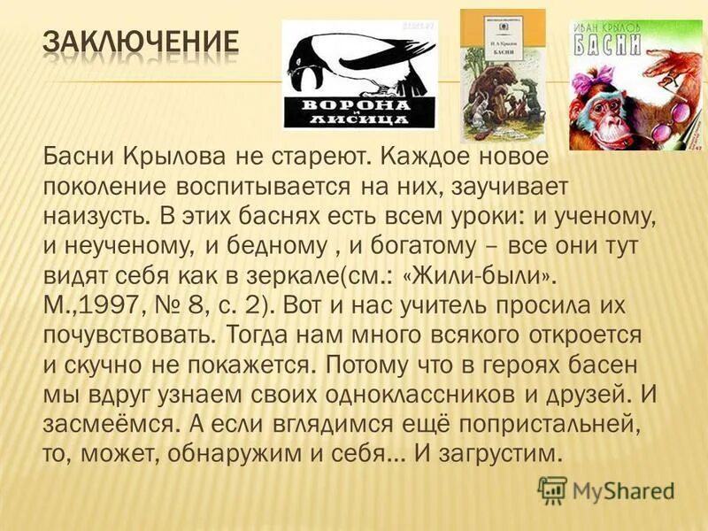 Власть крылов. Басни. И.А. Крылов басни. Крылова басни Крылова. Басни Андрея Крылова.