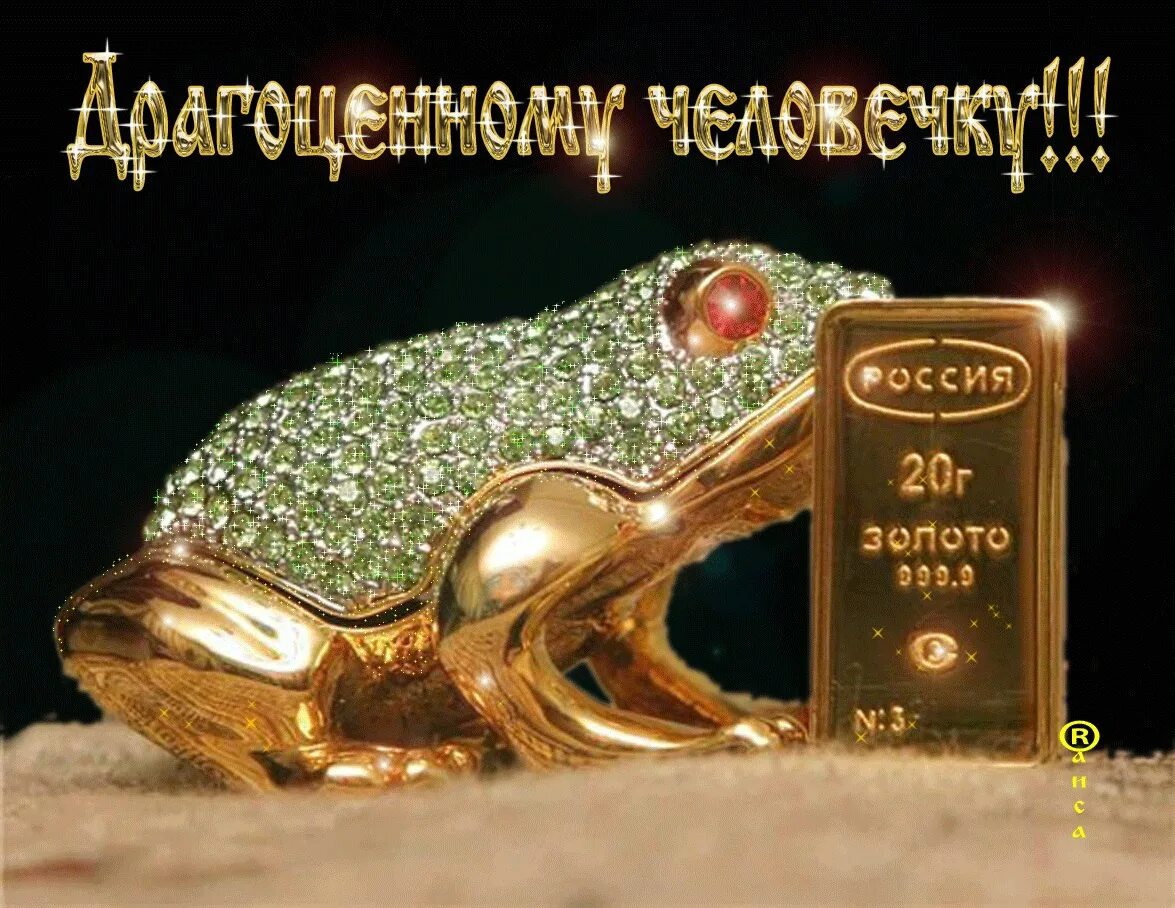 Дорогие другие
