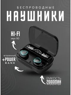 Наушники м10 беспроводные