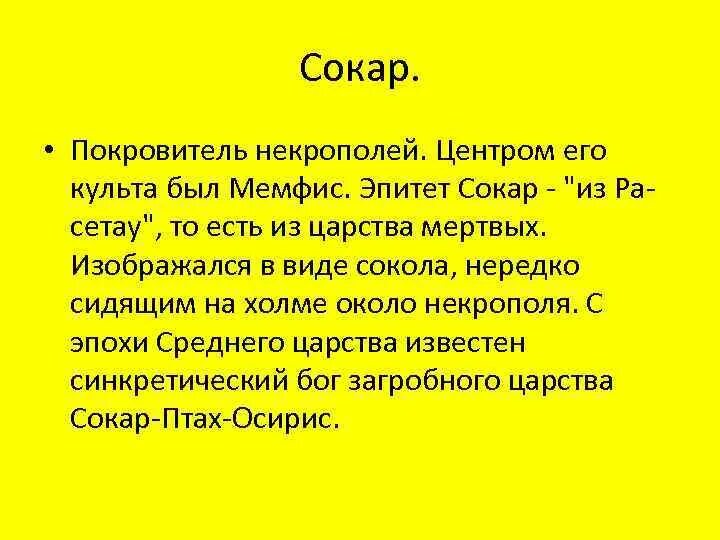 Древнеегипетский Бог Сокар. Египетский Бог зла Сокар. Египетский Бог греха Сокар. Бог Сокар в древнем Египте.