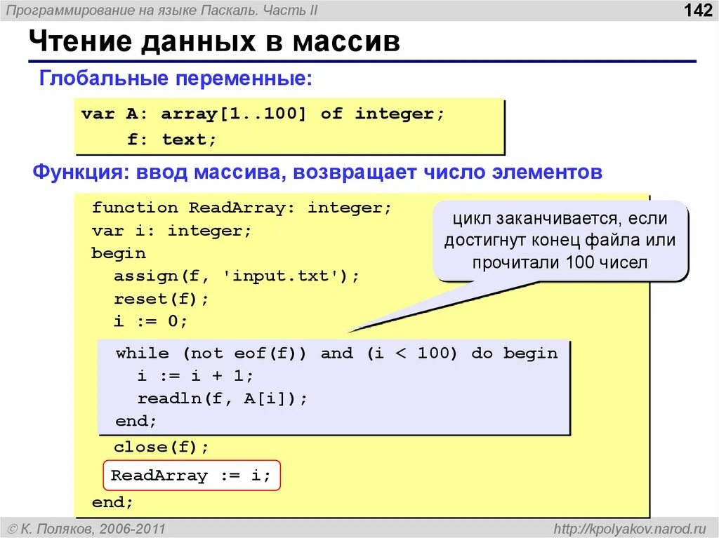 Программа в которой вводится массив. Считывание массива с файла паскаль. чтение данных в паскале. массивы данных в паскале. программа с массивом на паскале.