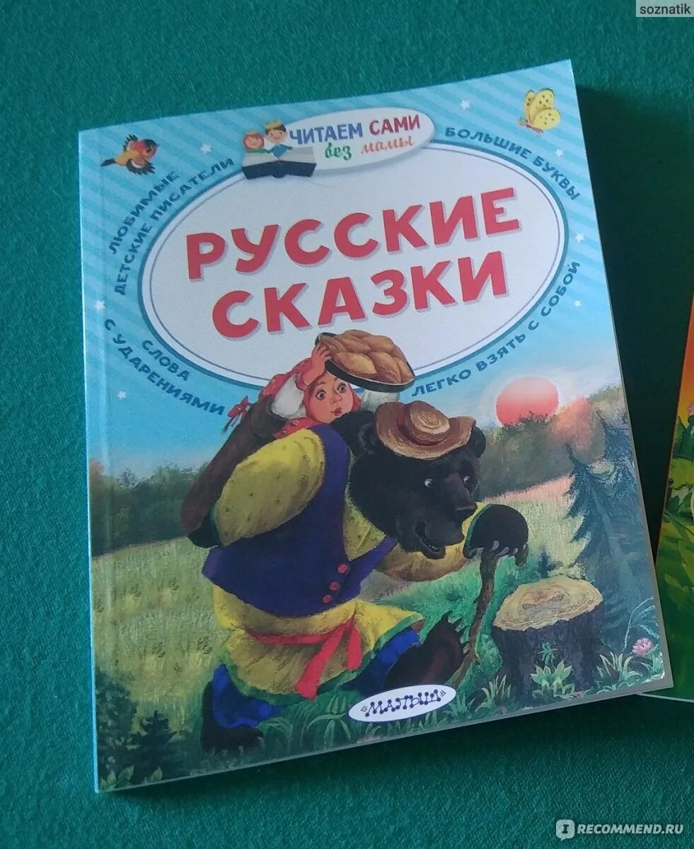Издательство малыш. Читаем сами без мамы. серия книг читаем сами без мамы. книги издательства малыш. мама издательство малыш.