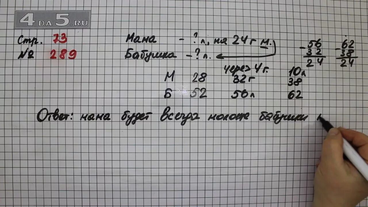 Математика 4 класс страница 63 упражнение 252. Математика 4 класс 2 часть номер 289. Математика 4 класс учебник стр 73 номер 289. Математика 4 класс 2 часть страница 73 номер 288. Математика 4 класс часть 2 страница 73 задача 289.