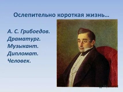 Ослепительно короткая жизнь