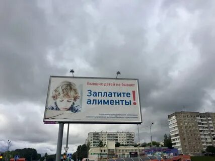 Заплати алименты