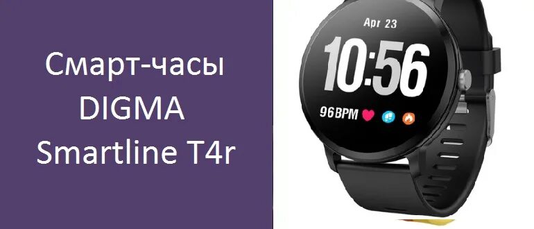 Приложение для смарт часов digma. Умные часы digma smartline t6. смарт-часы digma smartline d4, 1.28&quot;. приложение для часов дигма smartline. электронные часы дигма.