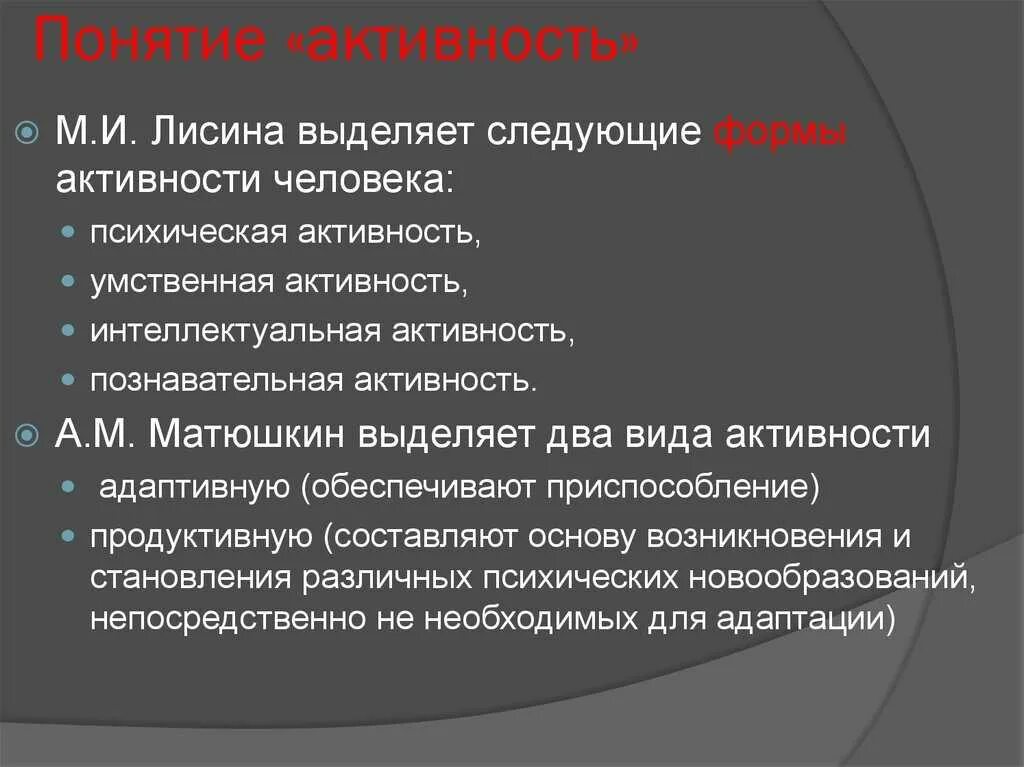 Внутренние источники активности человека. Активность это в психологии. Активность личности в психологии. Формы активности. Виды активности личности в психологии.